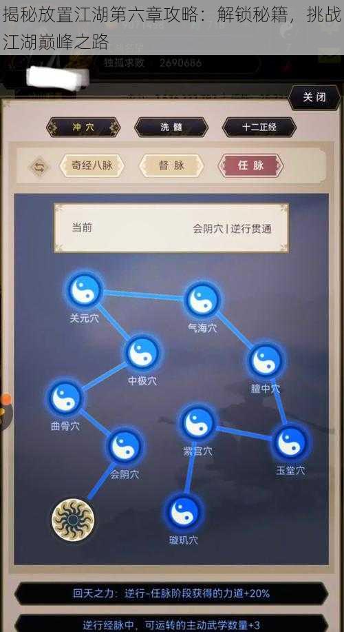 揭秘放置江湖第六章攻略:解锁秘籍,挑战江湖巅峰之路