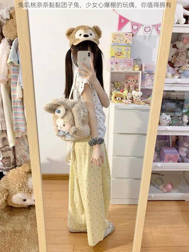 兔叽桃奈奈黏黏团子兔,少女心爆棚的玩偶,你值得拥有
