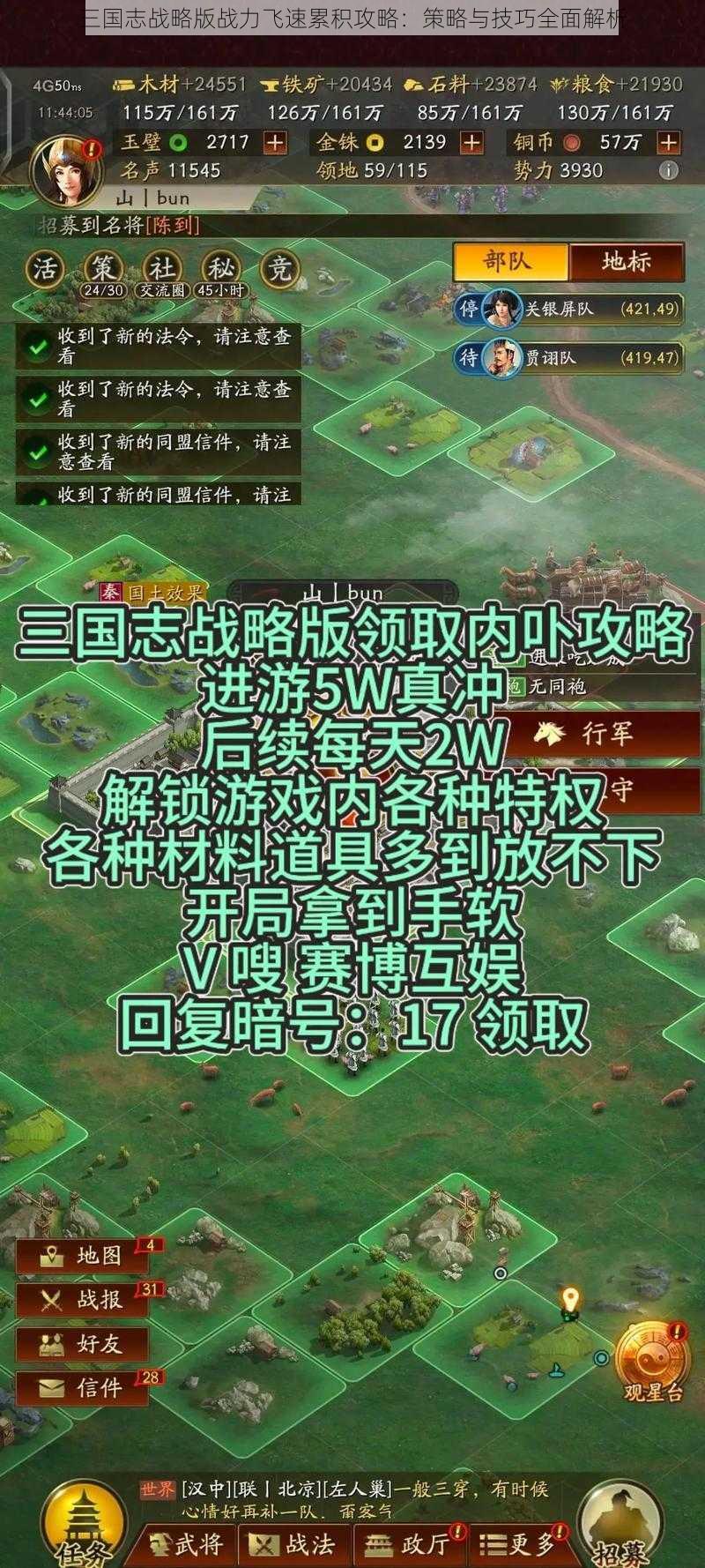 三国志战略版战力飞速累积攻略:策略与技巧全面解析