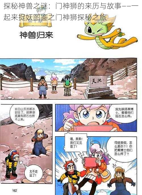 探秘神兽之谜:门神狮的来历与故事——一起来捉妖图鉴之门神狮探秘之旅