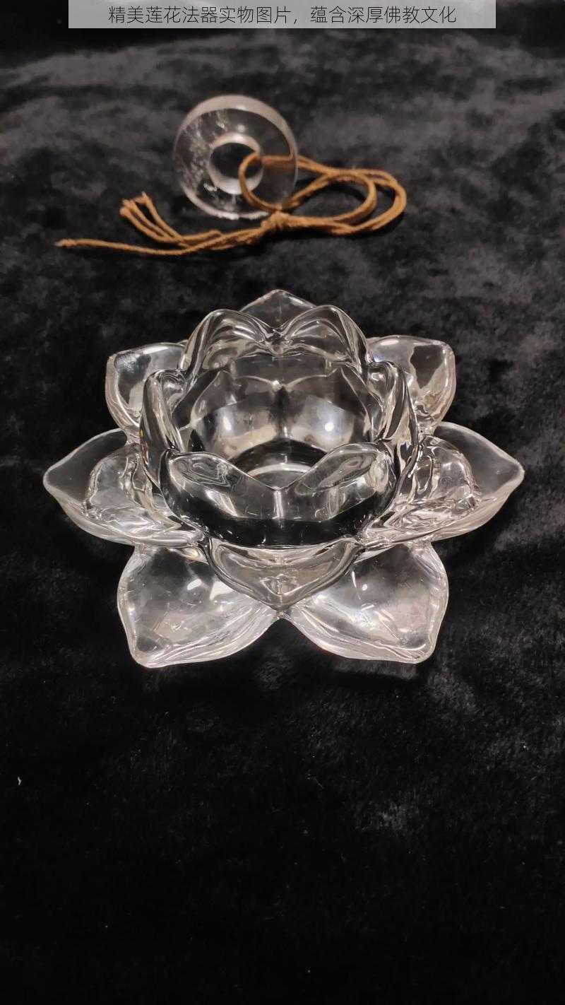 精美莲花法器实物图片，蕴含深厚佛教文化
