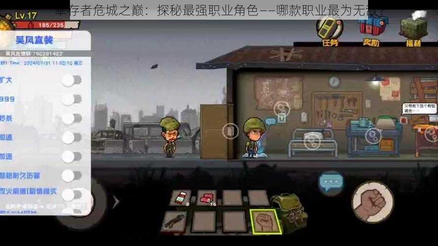 幸存者危城之巅:探秘最强职业角色——哪款职业最为无敌?