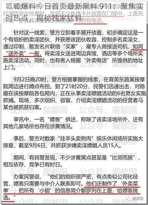 呱呱爆料今日首页最新黑料 911:聚焦实时热点,揭秘独家猛料