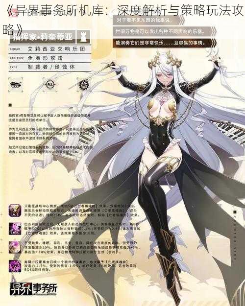 《异界事务所机库:深度解析与策略玩法攻略》
