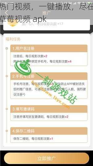 热门视频,一键播放,尽在草莓视频 apk