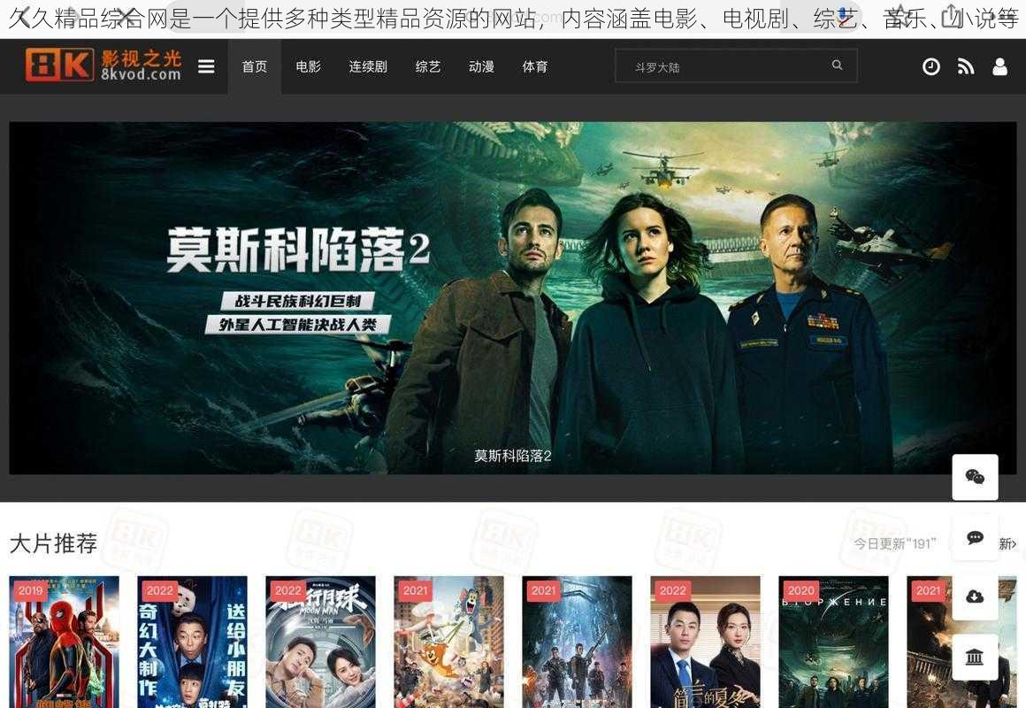 久久精品综合网是一个提供多种类型精品资源的网站,内容涵盖电影、电视剧、综艺、音乐、小说等