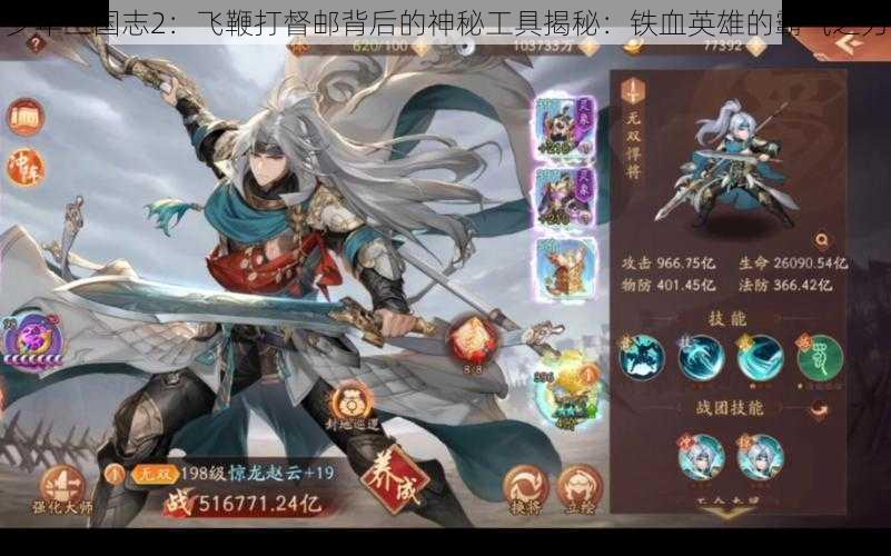 少年三国志2:飞鞭打督邮背后的神秘工具揭秘:铁血英雄的霸气之刃