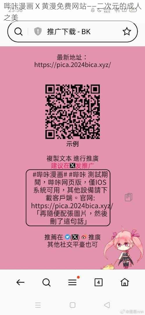 哔咔漫画 X 黄漫免费网站——二次元的成人之美