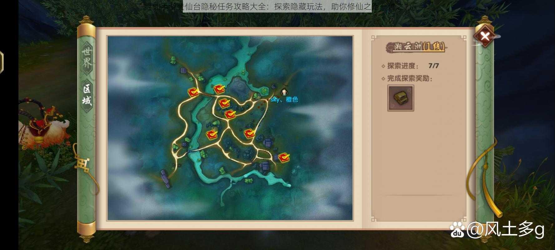 寻仙手游登仙台隐秘任务攻略大全:探索隐藏玩法,助你修仙之路一臂之力