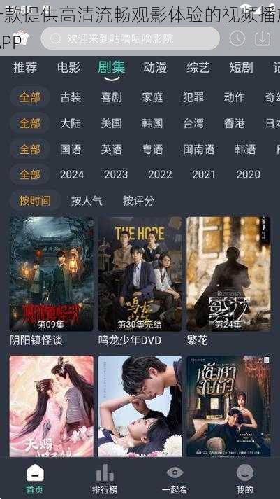 一款提供高清流畅观影体验的视频播放 APP
