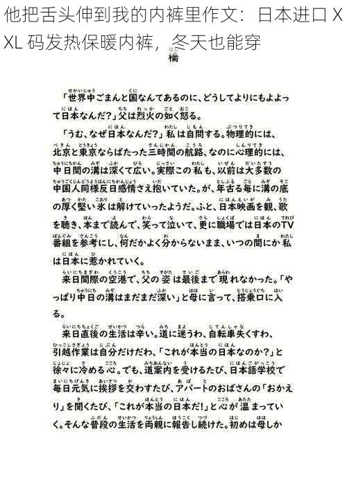 他把舌头伸到我的内裤里作文:日本进口 XXL 码发热保暖内裤,冬天也能穿