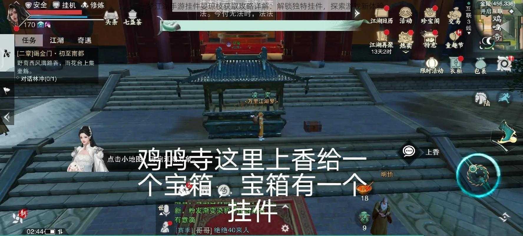 一梦江湖手游挂件晏琼枝获取攻略详解:解锁独特挂件,探索游戏新体验