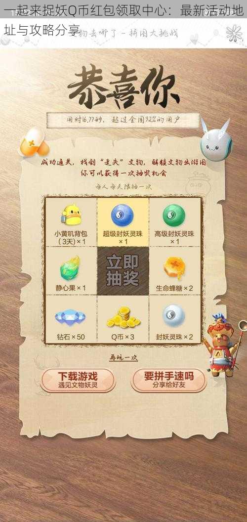 一起来捉妖Q币红包领取中心:最新活动地址与攻略分享