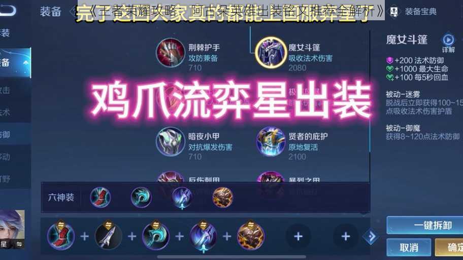 《王者荣耀攻略:阿古朵英雄出装铭文推荐全解析》