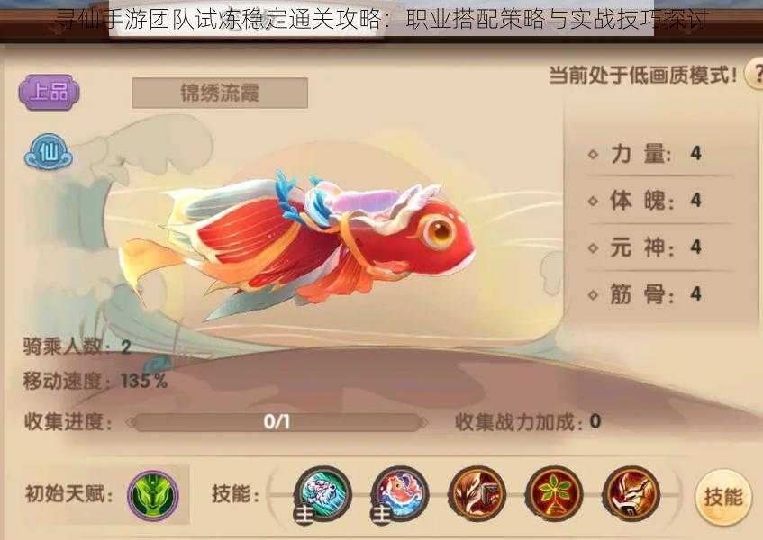 寻仙手游团队试炼稳定通关攻略:职业搭配策略与实战技巧探讨