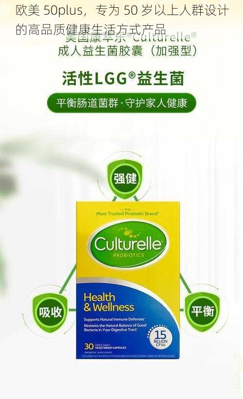 欧美 50plus，专为 50 岁以上人群设计的高品质健康生活方式产品