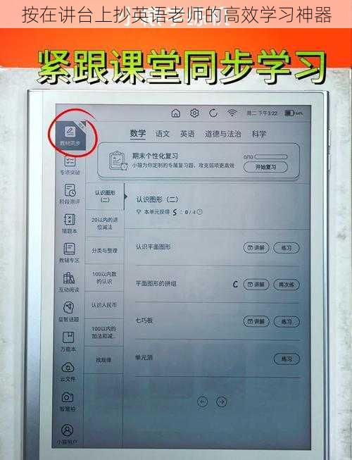 按在讲台上抄英语老师的高效学习神器