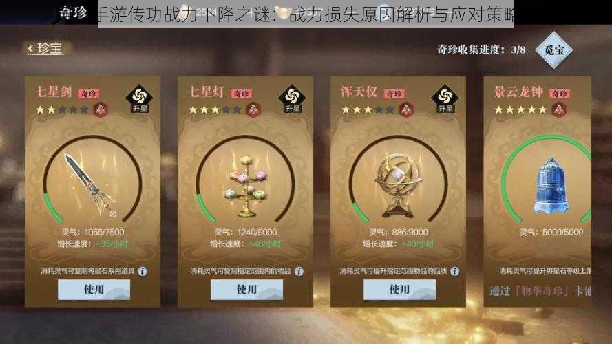 寻仙手游传功战力下降之谜:战力损失原因解析与应对策略探究