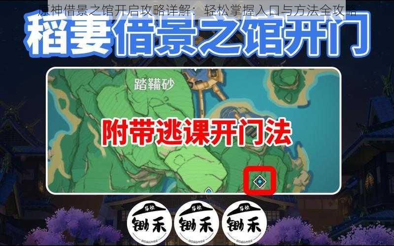 原神借景之馆开启攻略详解:轻松掌握入口与方法全攻略