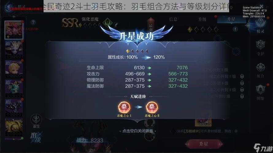 全民奇迹2斗士羽毛攻略:羽毛组合方法与等级划分详解