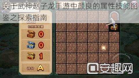 关于武神赵子龙手游中颜良的属性技能图鉴之探索指南