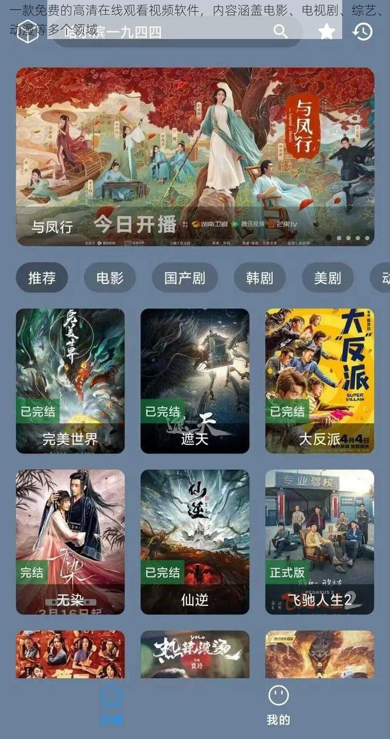 一款免费的高清在线观看视频软件,内容涵盖电影、电视剧、综艺、动漫等多个领域
