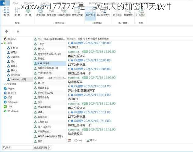 xaxwas177777 是一款强大的加密聊天软件