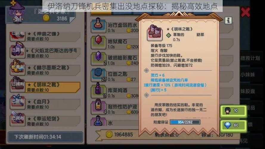 伊洛纳刀锋机兵密集出没地点探秘:揭秘高效地点