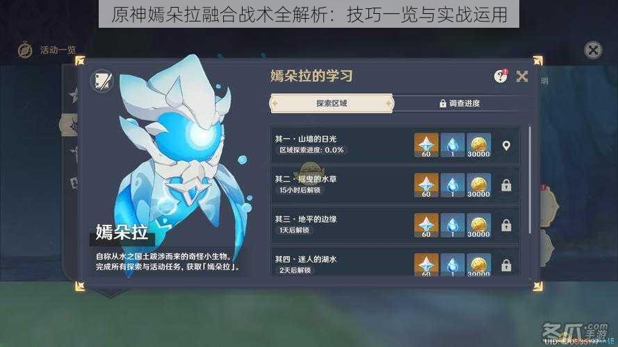 原神嫣朵拉融合战术全解析:技巧一览与实战运用