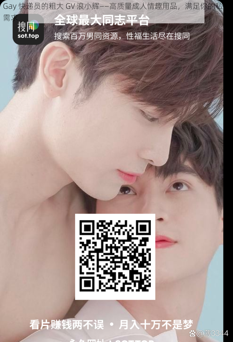 Gay 快递员的粗大 GV 浪小辉——高质量成人情趣用品,满足你的私密需求