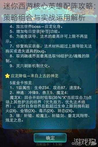 迷你西游核心英雄配阵攻略:策略组合与实战运用解析