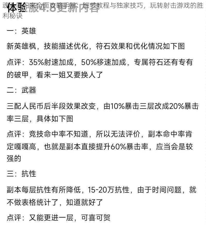 魂斗罗归来全面攻略手册:细节教程与独家技巧,玩转射击游戏的胜利秘诀
