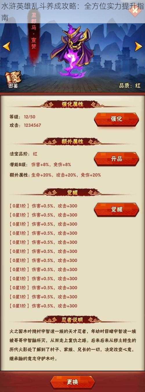 水浒英雄乱斗养成攻略:全方位实力提升指南