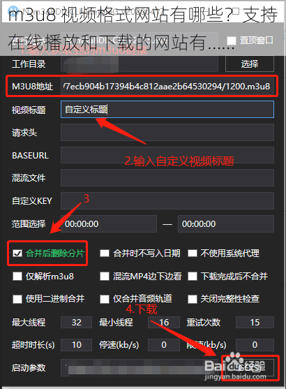 m3u8 视频格式网站有哪些?支持在线播放和下载的网站有……