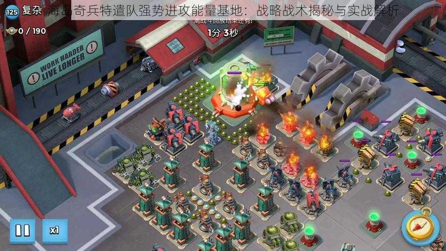 海岛奇兵特遣队强势进攻能量基地:战略战术揭秘与实战解析