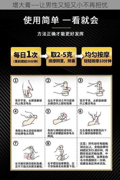 增大膏——让男性又短又小不再担忧