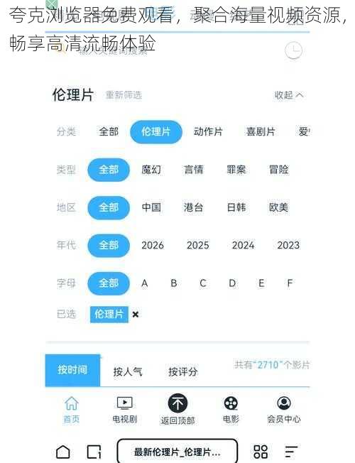 夸克浏览器免费观看,聚合海量视频资源,畅享高清流畅体验