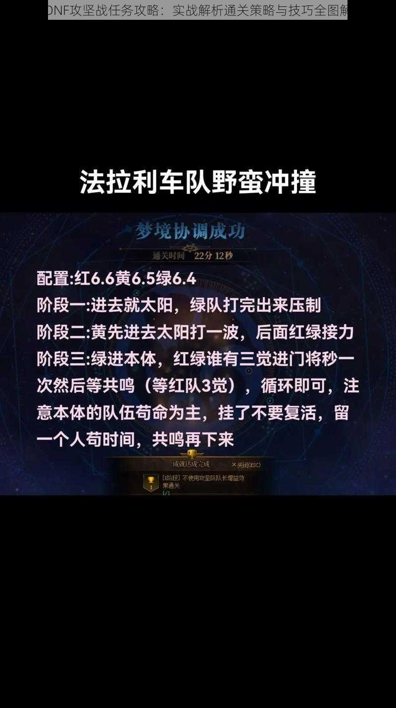 DNF攻坚战任务攻略:实战解析通关策略与技巧全图解