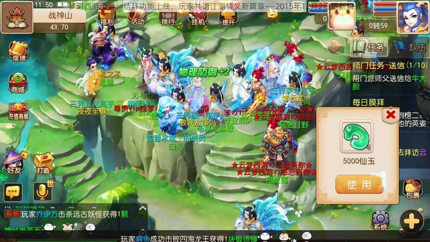 梦幻西游手游:结拜功能上线,玩家共谱江湖情义新篇章——2015年12月2日更新解读