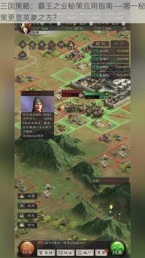 三国策略:霸王之业秘策应用指南——哪一秘策更显英豪之志?