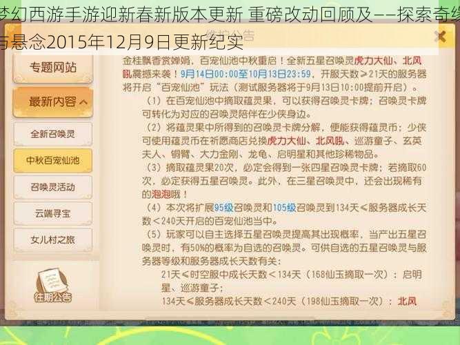 梦幻西游手游迎新春新版本更新 重磅改动回顾及——探索奇缘与悬念2015年12月9日更新纪实