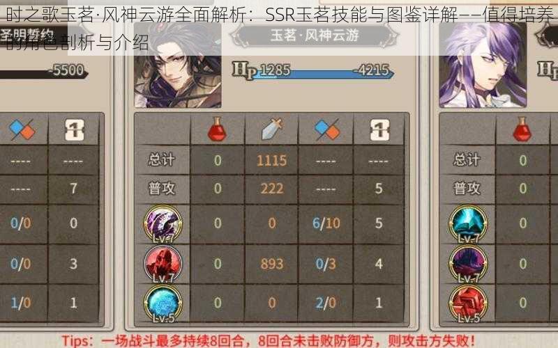 时之歌玉茗·风神云游全面解析:SSR玉茗技能与图鉴详解——值得培养的角色剖析与介绍