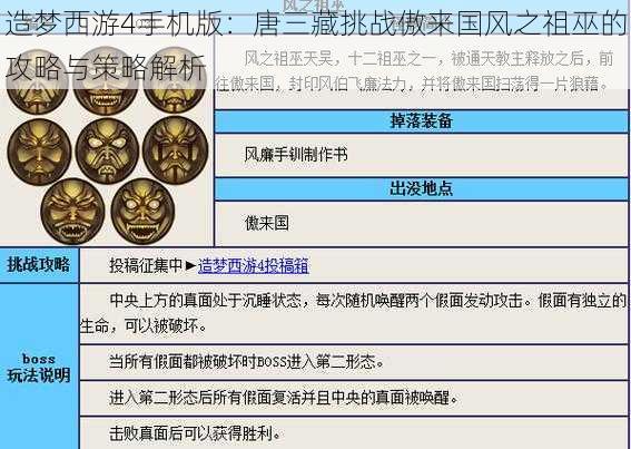 造梦西游4手机版:唐三藏挑战傲来国风之祖巫的攻略与策略解析