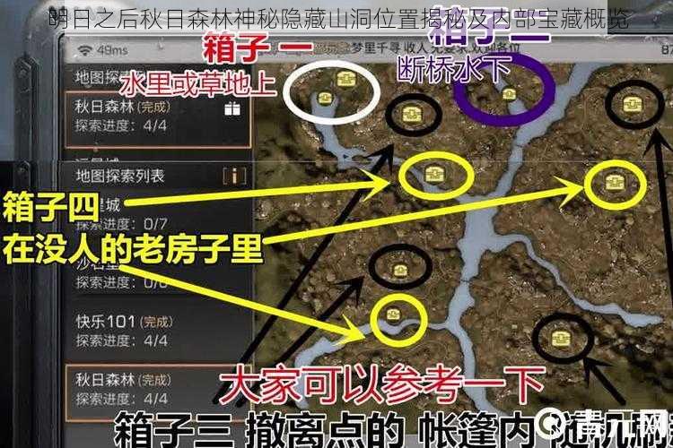 明日之后秋日森林神秘隐藏山洞位置揭秘及内部宝藏概览