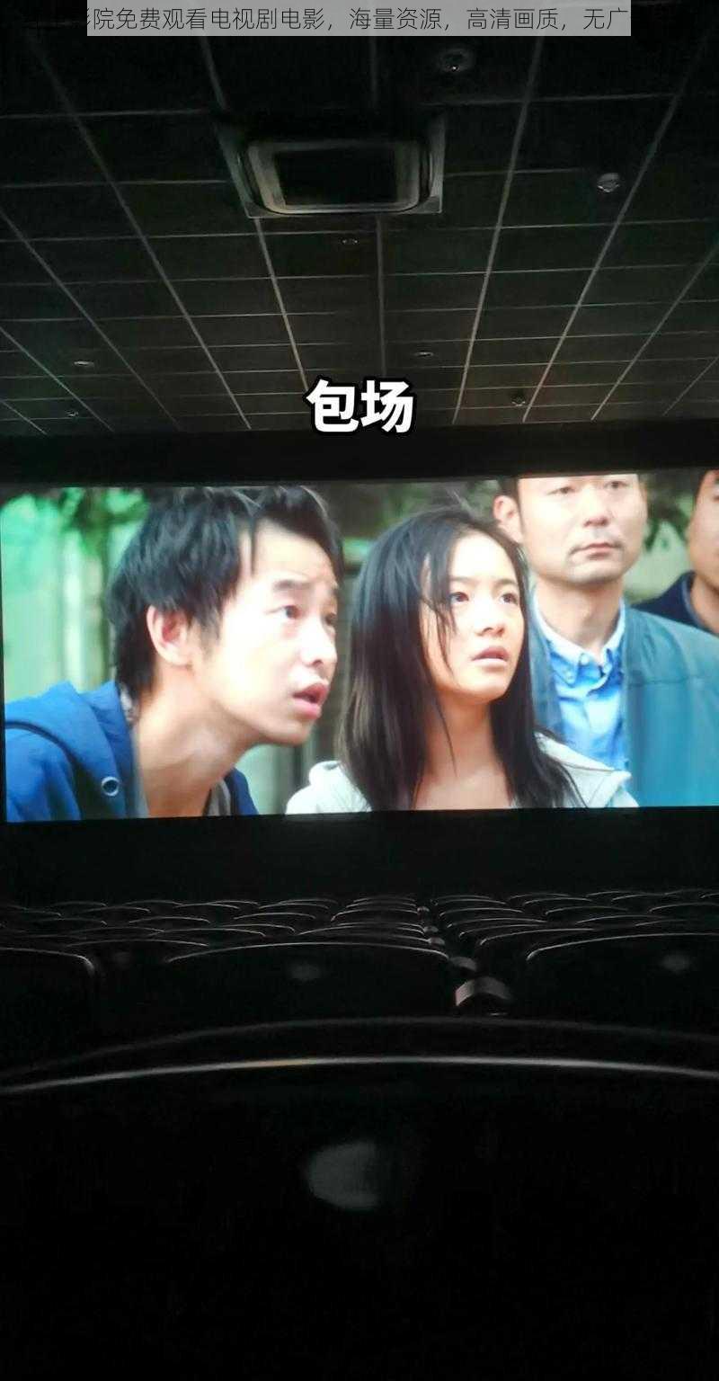 红尘影院免费观看电视剧电影,海量资源,高清画质,无广告干扰
