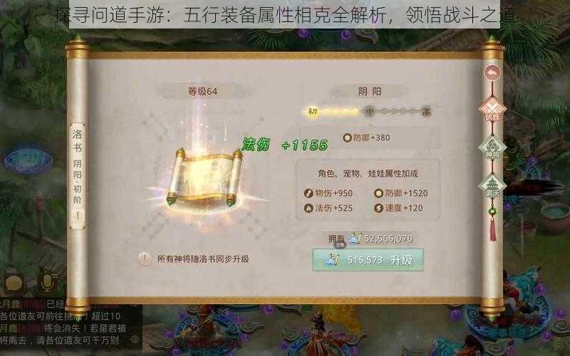 探寻问道手游:五行装备属性相克全解析,领悟战斗之道