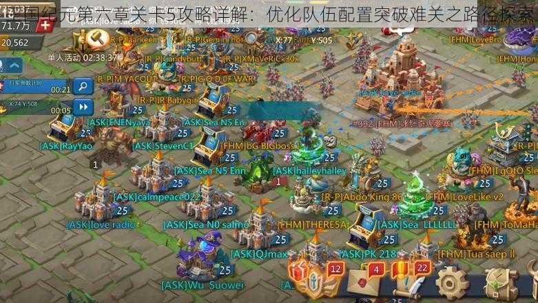 王国纪元第六章关卡5攻略详解:优化队伍配置突破难关之路径探索