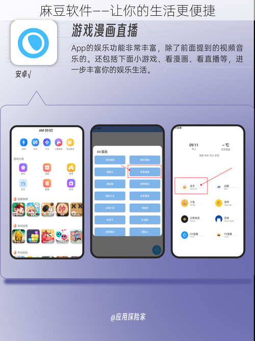 麻豆软件——让你的生活更便捷