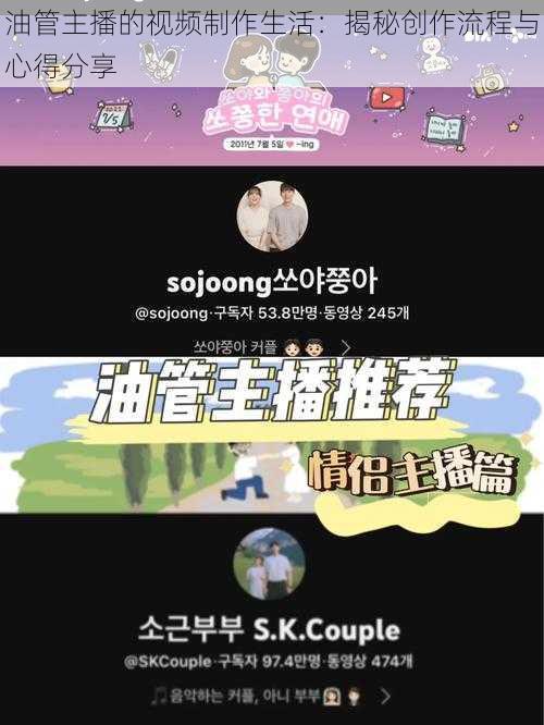 油管主播的视频制作生活:揭秘创作流程与心得分享