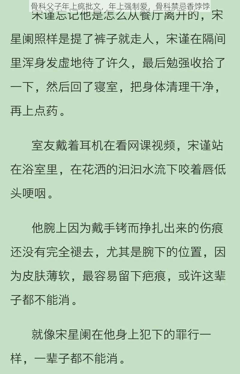 骨科父子年上疯批文,年上强制爱,骨科禁忌香饽饽